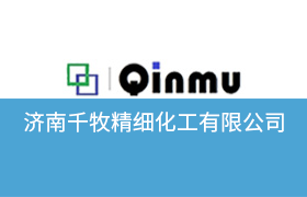 濟(jì)南千牧精細(xì)化工有限公司